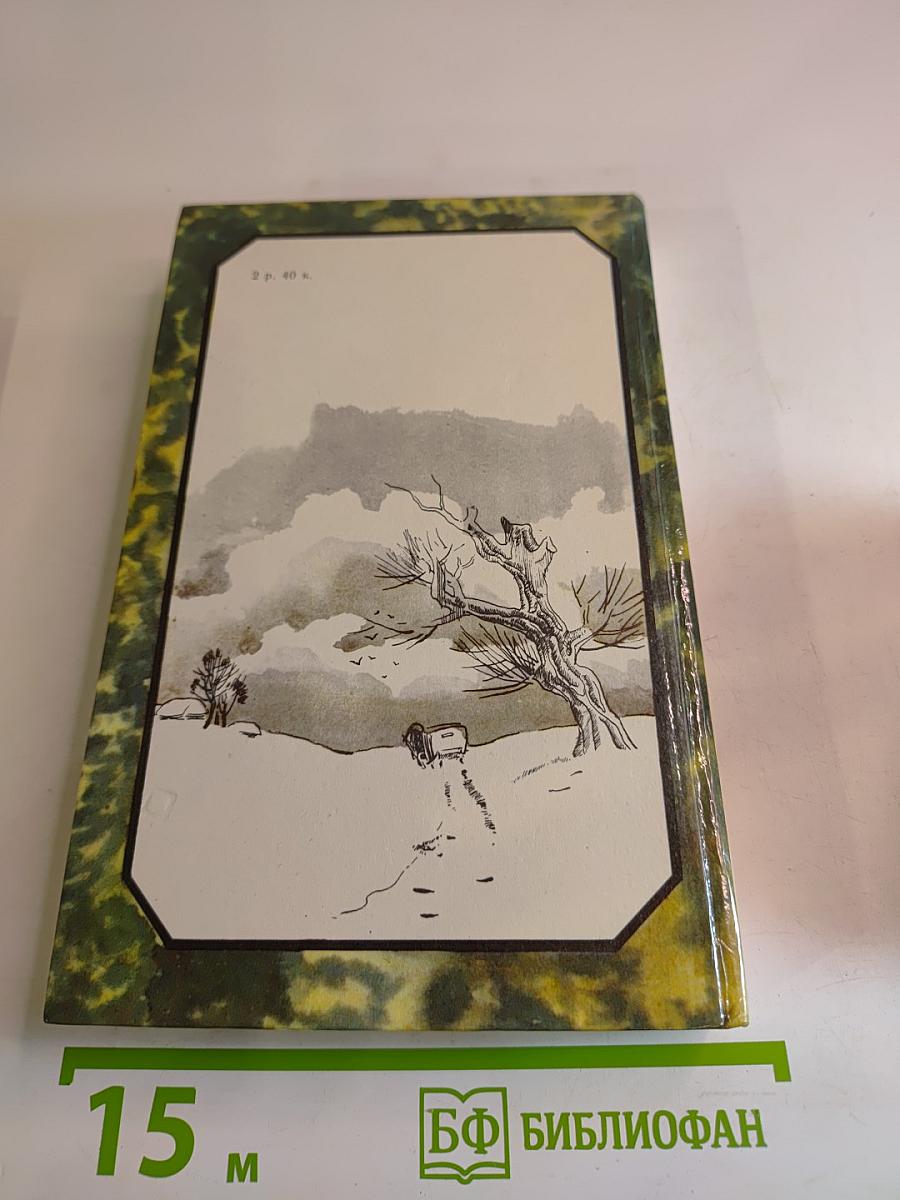 Детские годы Багрова-внука. Воспоминания