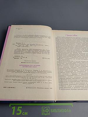 Communicative English for Intensive Learning