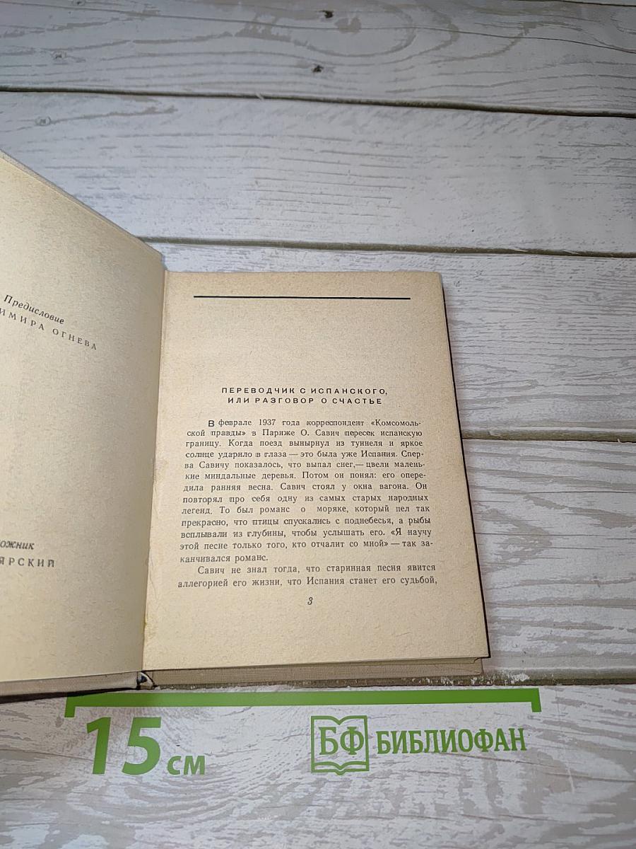 Поэты Испании и Латинской Америки. Избранные переводы