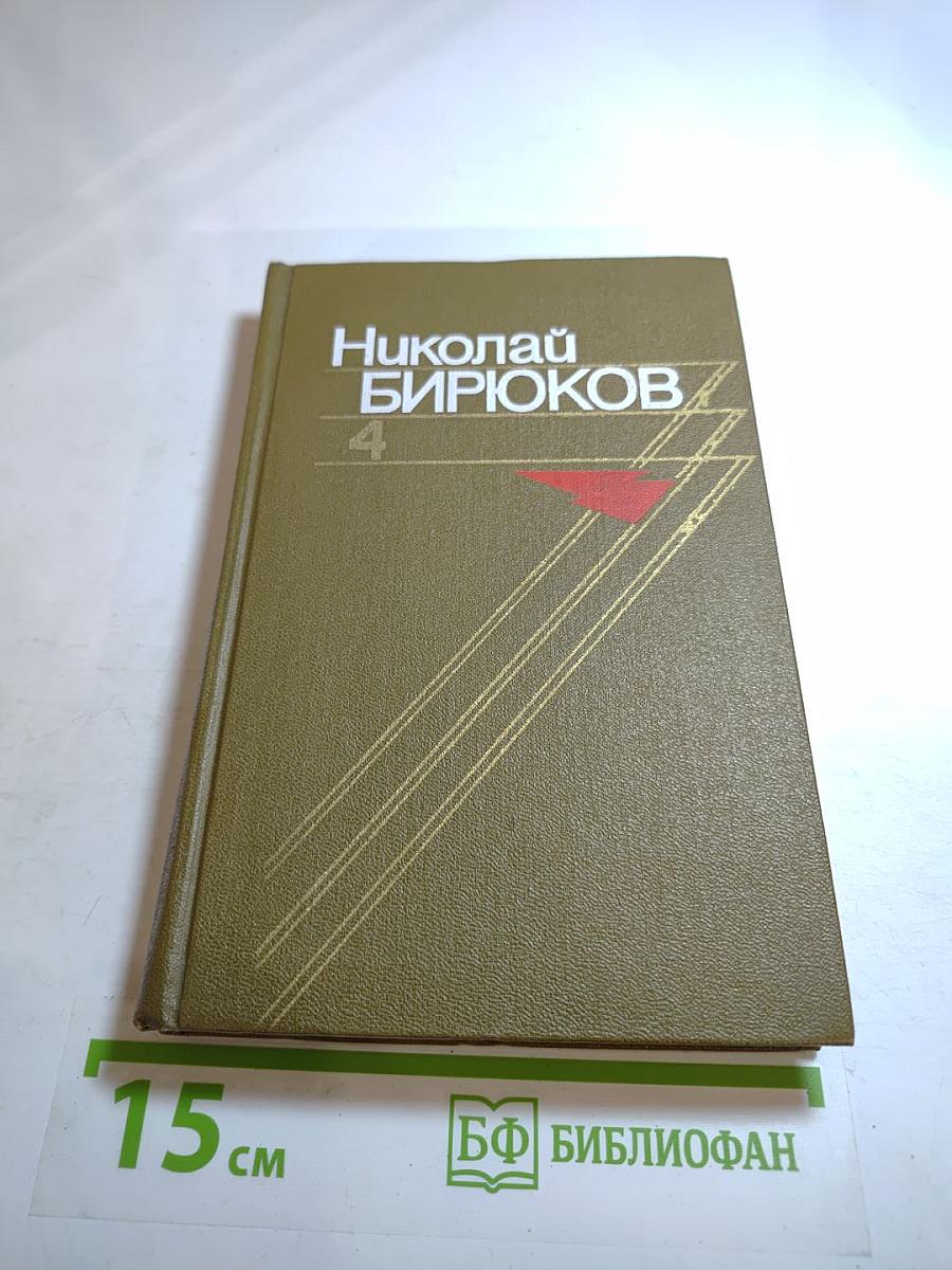 Собрание сочинений в 4-х томах. Том 4: Чайка