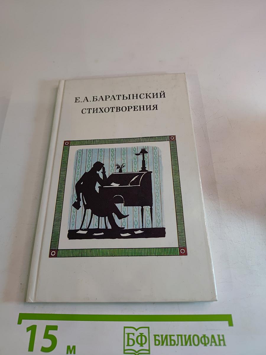 Стихотворения