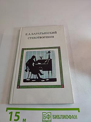 Стихотворения