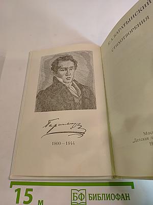 Стихотворения