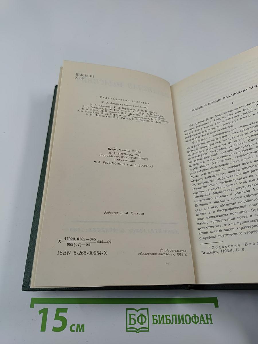 Владислав Ходасевич. Стихотворения