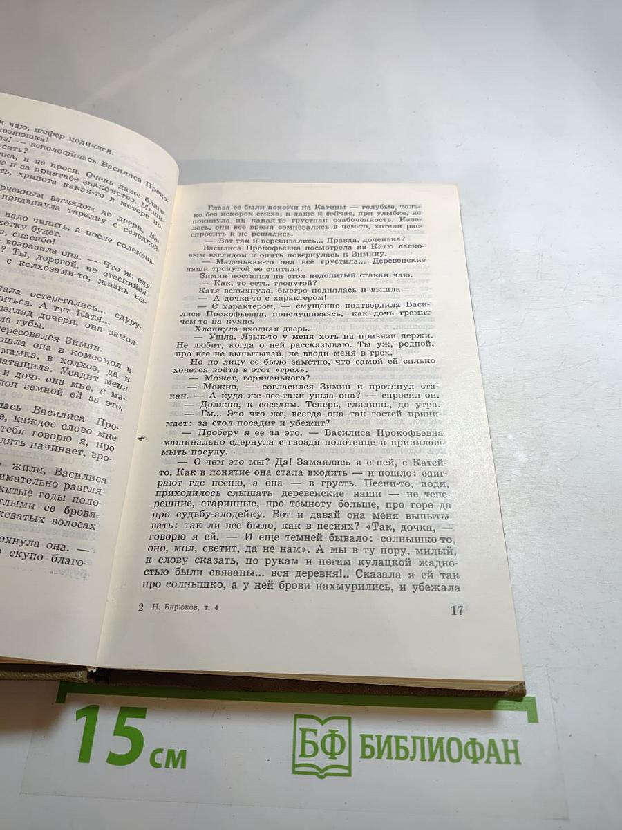 Собрание сочинений в 4-х томах. Том 4: Чайка