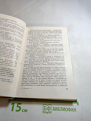 Собрание сочинений в 4-х томах. Том 4: Чайка