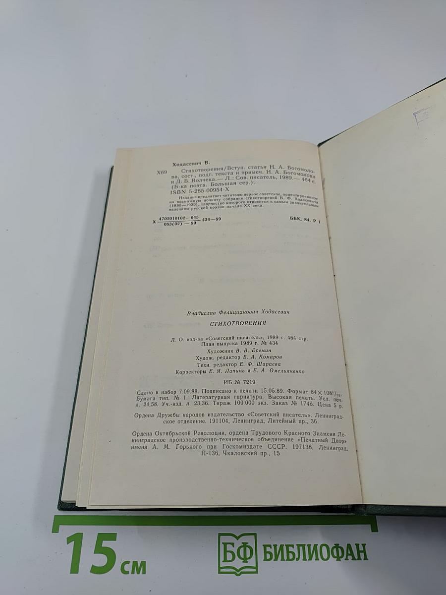 Владислав Ходасевич. Стихотворения