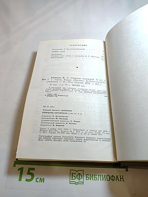 Собрание сочинений в 4-х томах. Том 4: Чайка