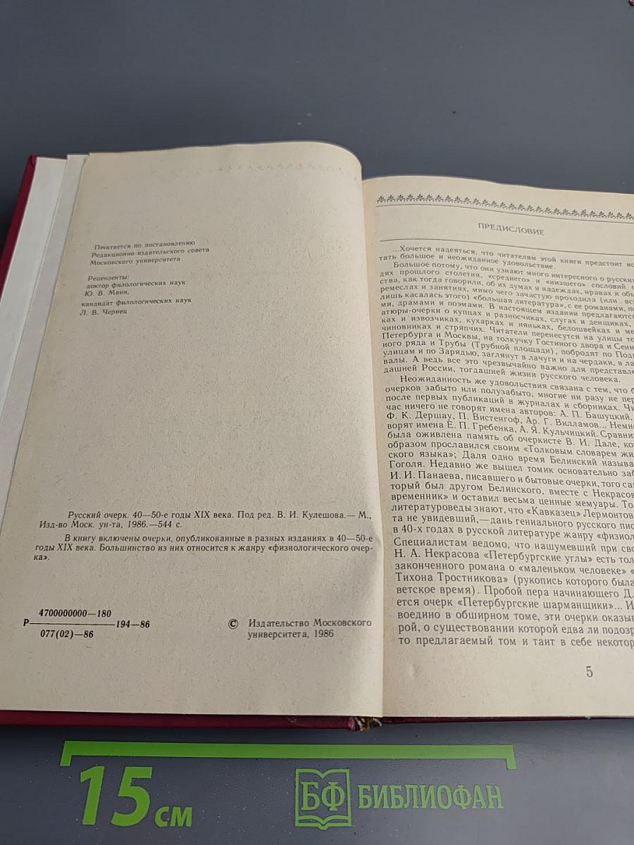 Русский очерк. 40-50-е годы XIX века