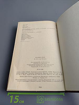 Русский очерк. 40-50-е годы XIX века
