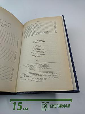 Последний Новик