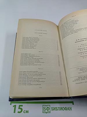 Последний Новик