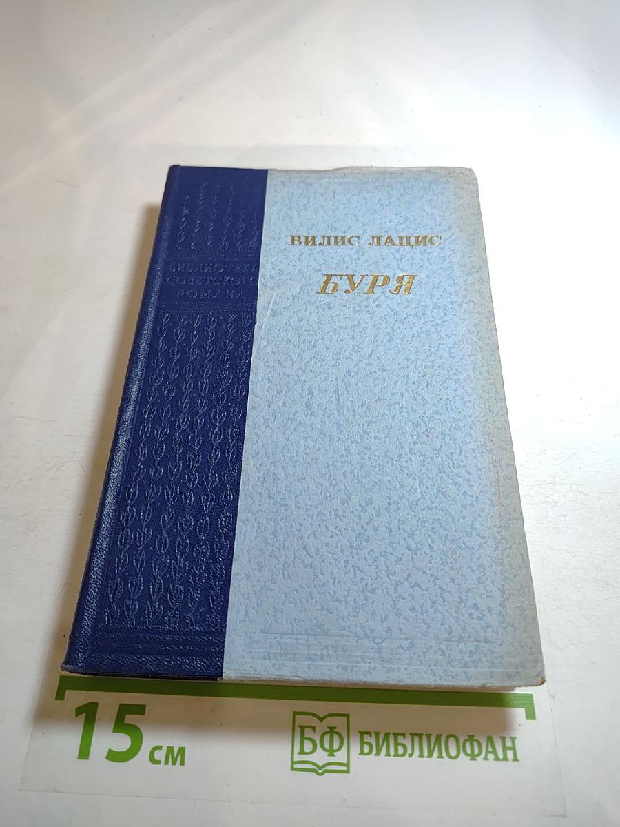 Буря. Часть третья