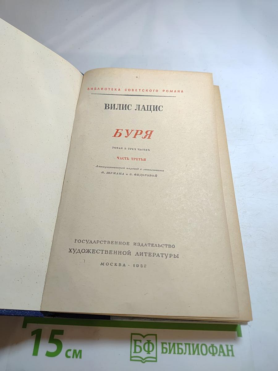 Буря. Часть третья