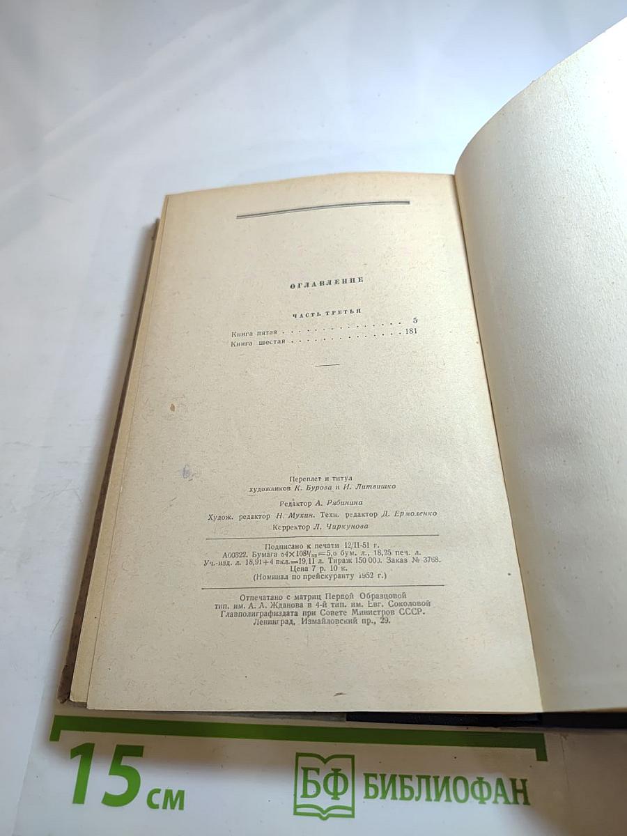 Буря. Часть третья