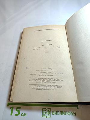 Буря. Часть третья