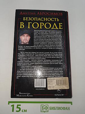 Безопасность в городе или самооборона для умных