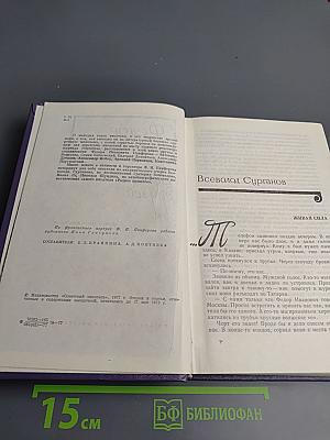 Федор Панферов. Воспоминания друзей