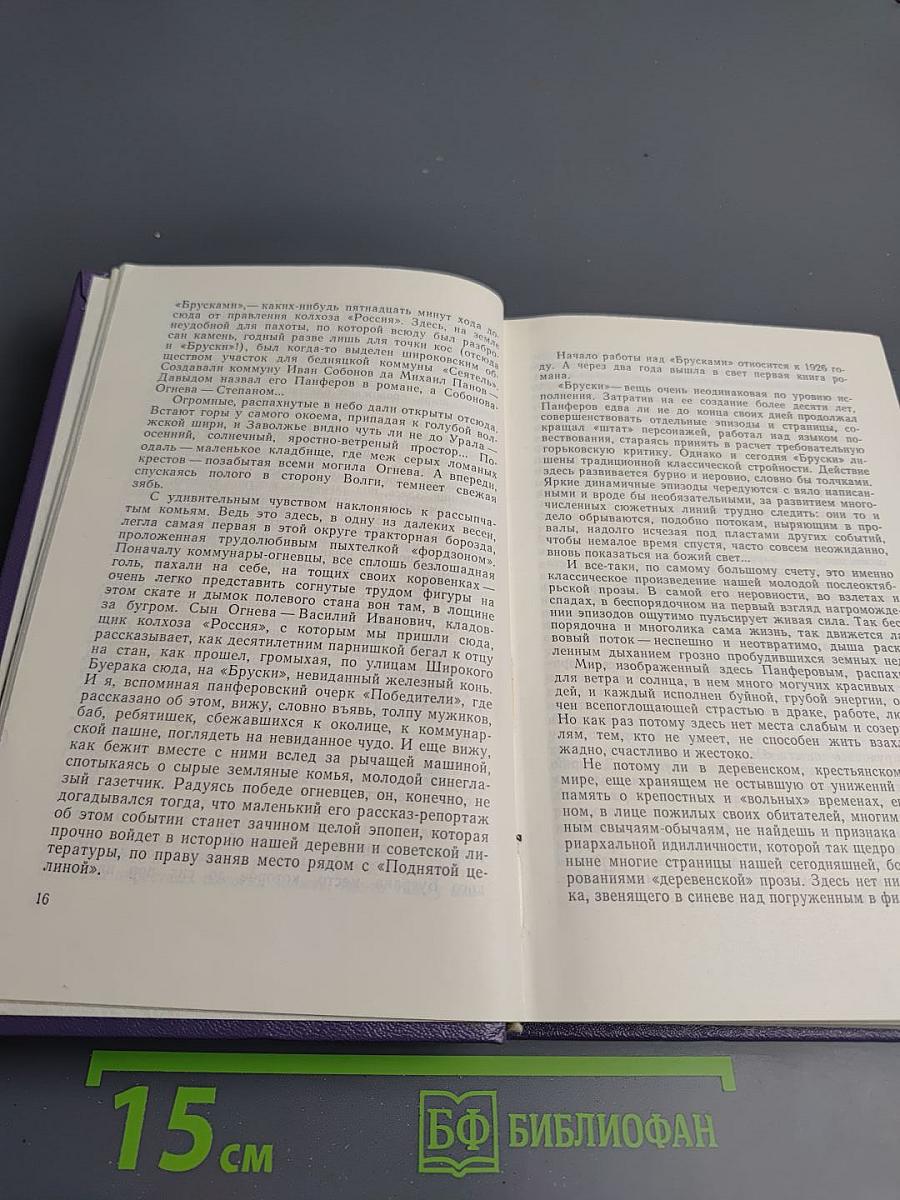 Федор Панферов. Воспоминания друзей