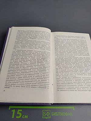 Федор Панферов. Воспоминания друзей