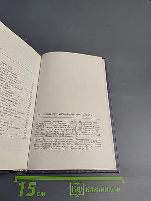 Федор Панферов. Воспоминания друзей