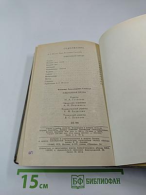 Избранная проза