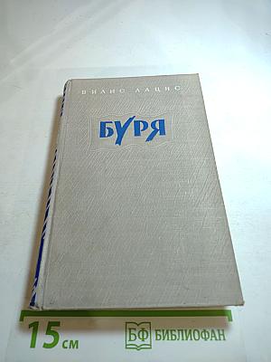 Буря. Часть третья