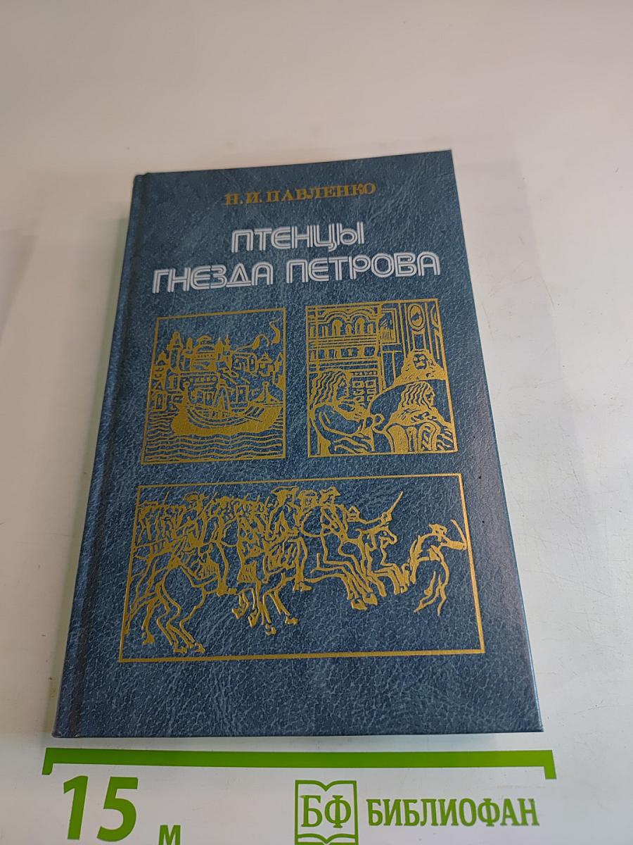 Птенцы Гнезда Петрова