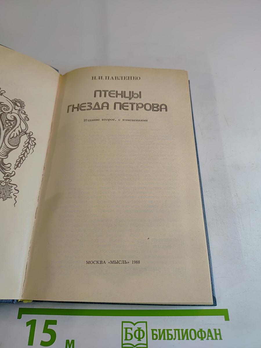 Птенцы Гнезда Петрова