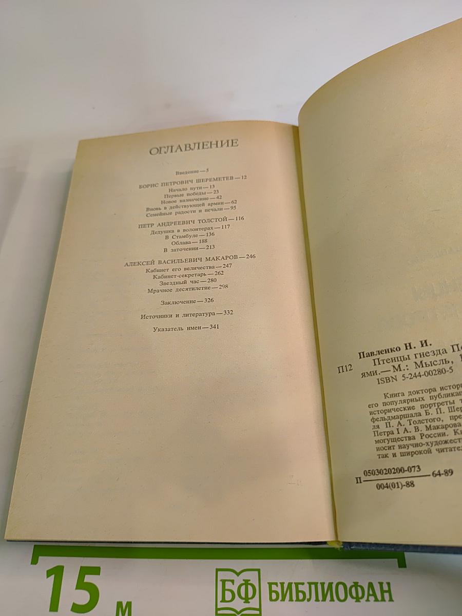 Птенцы Гнезда Петрова