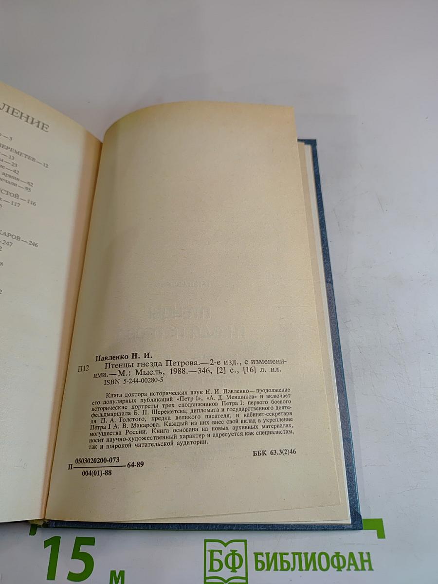 Птенцы Гнезда Петрова