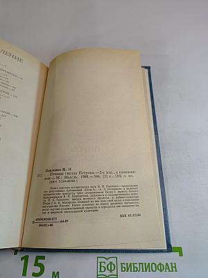 Птенцы Гнезда Петрова