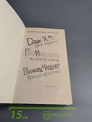 Американский детектив