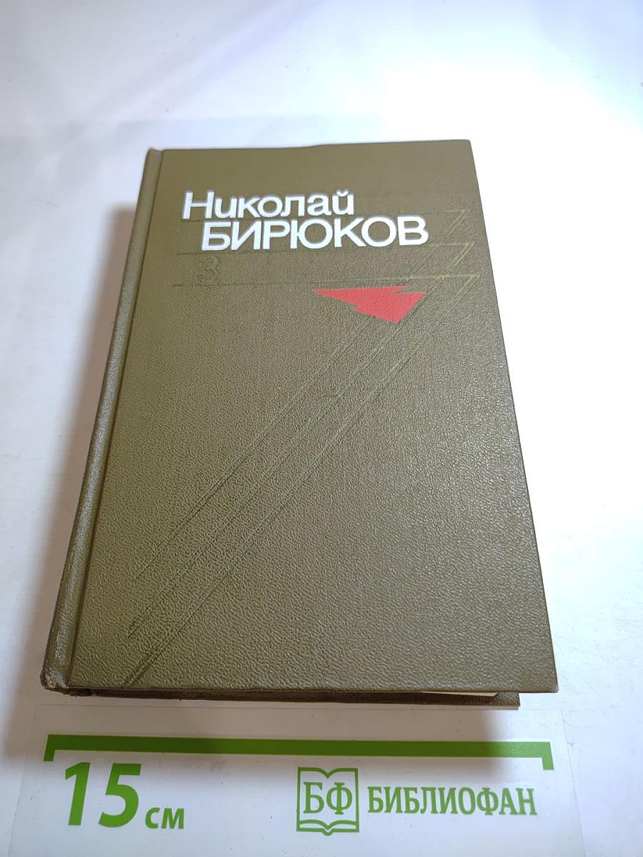 Воды Нарына. Том третий