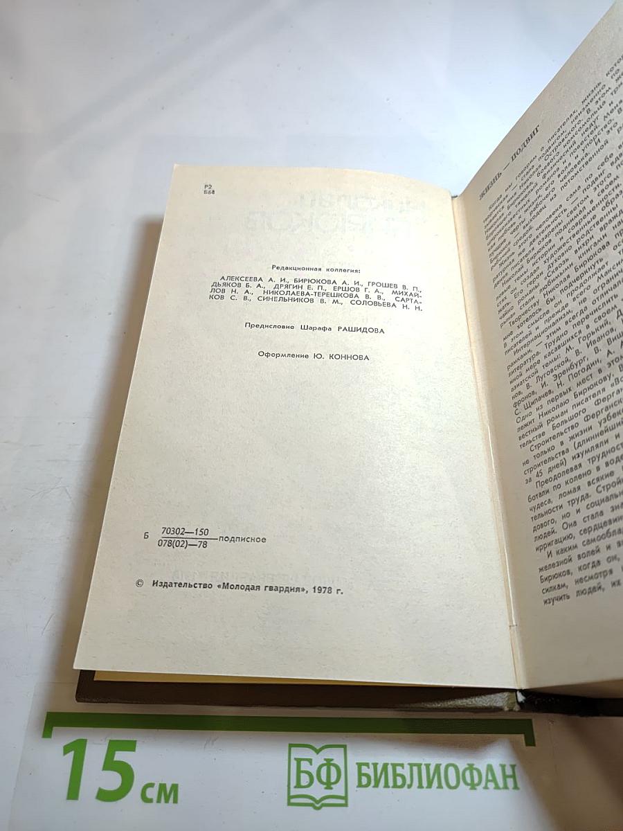 Воды Нарына. Том третий