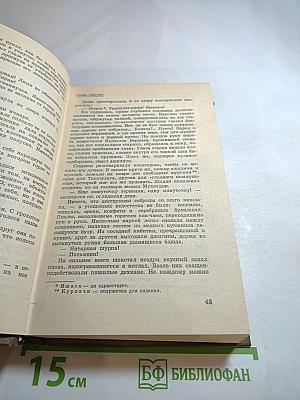 Воды Нарына. Том третий