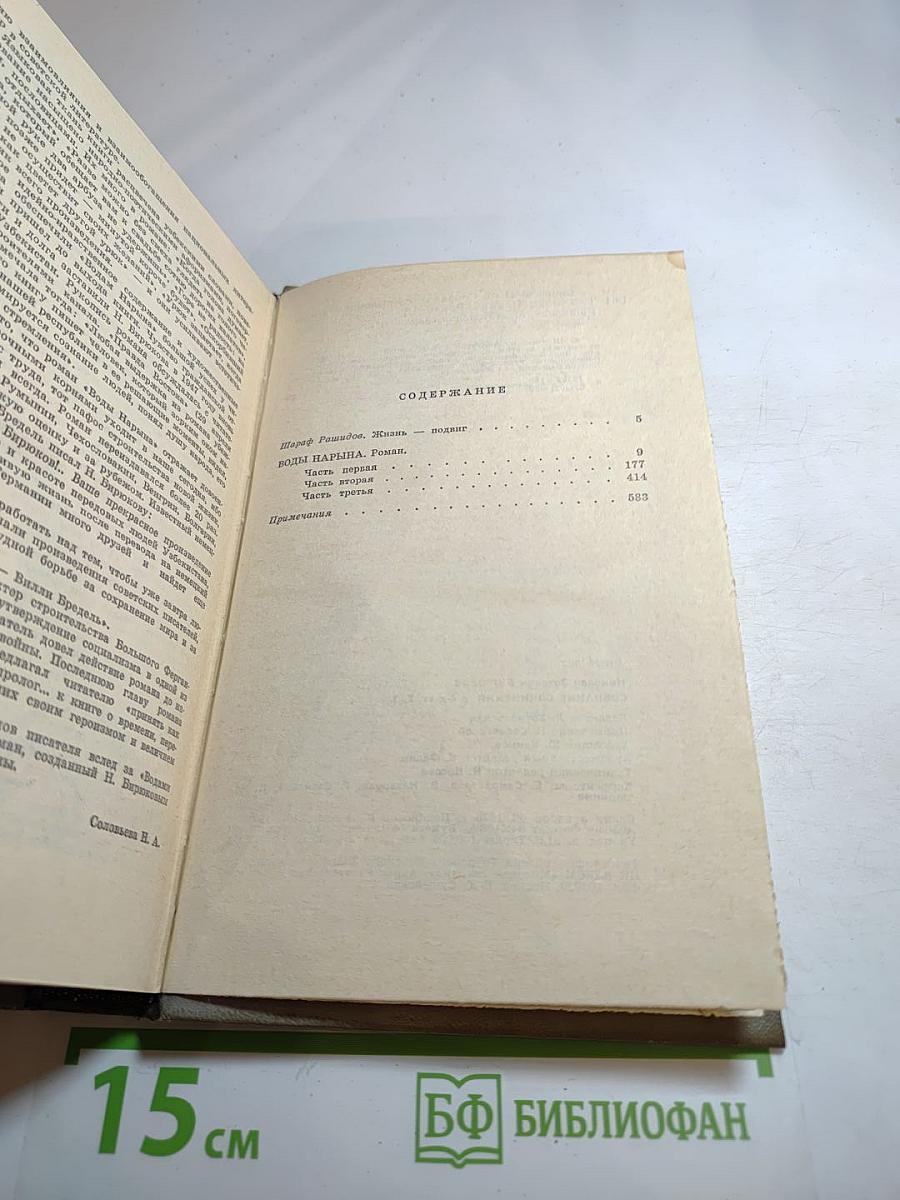 Воды Нарына. Том третий