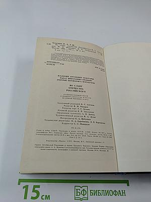 Во славу Отечества Российского