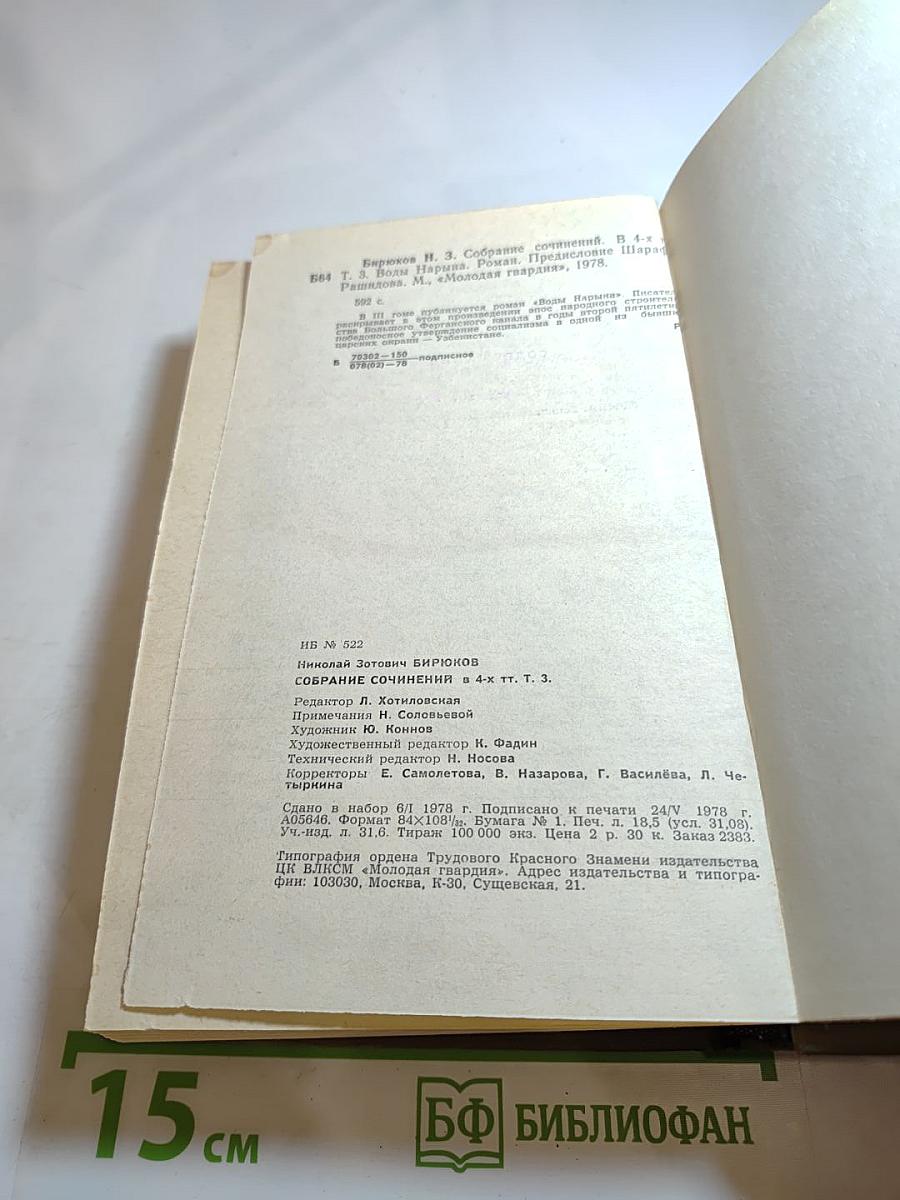 Воды Нарына. Том третий