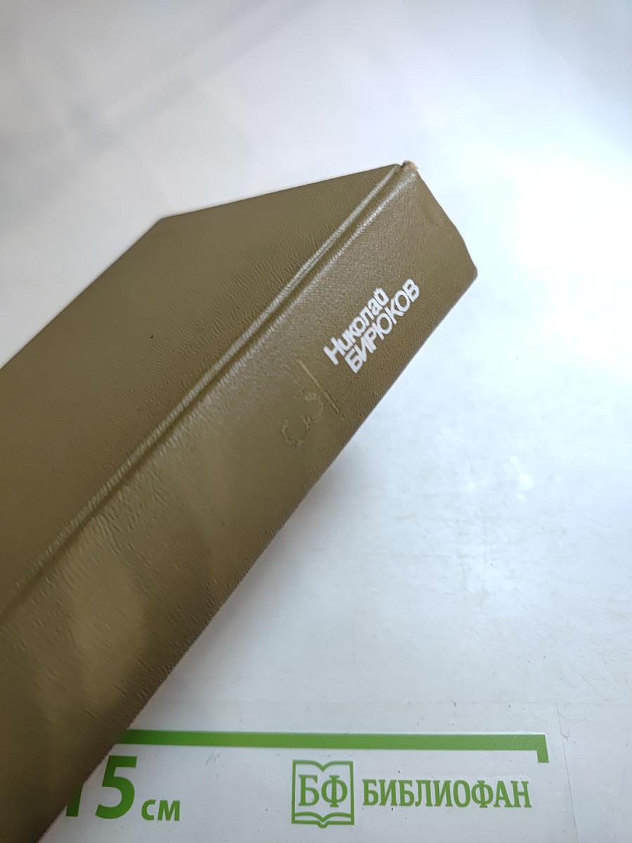 Воды Нарына. Том третий