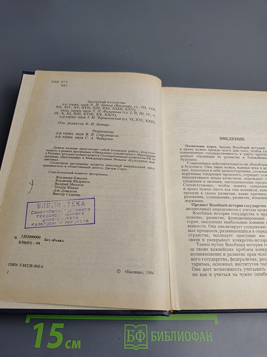 Всеобщая история государства и права