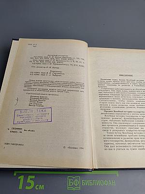 Всеобщая история государства и права