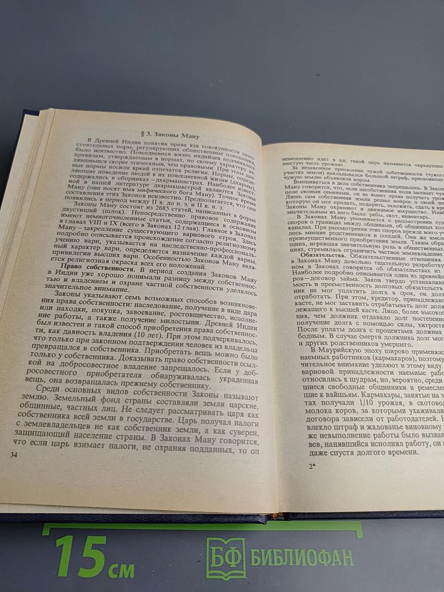 Всеобщая история государства и права