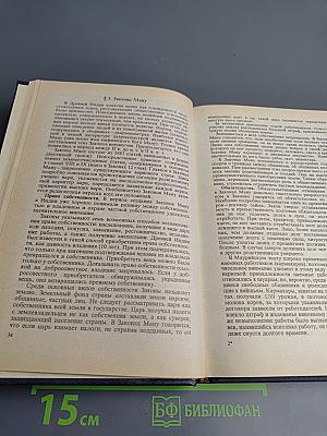 Всеобщая история государства и права