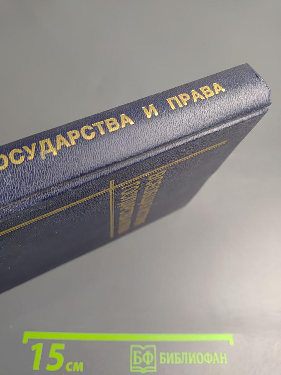 Всеобщая история государства и права