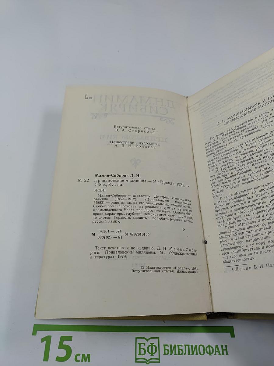 Приваловские миллионы