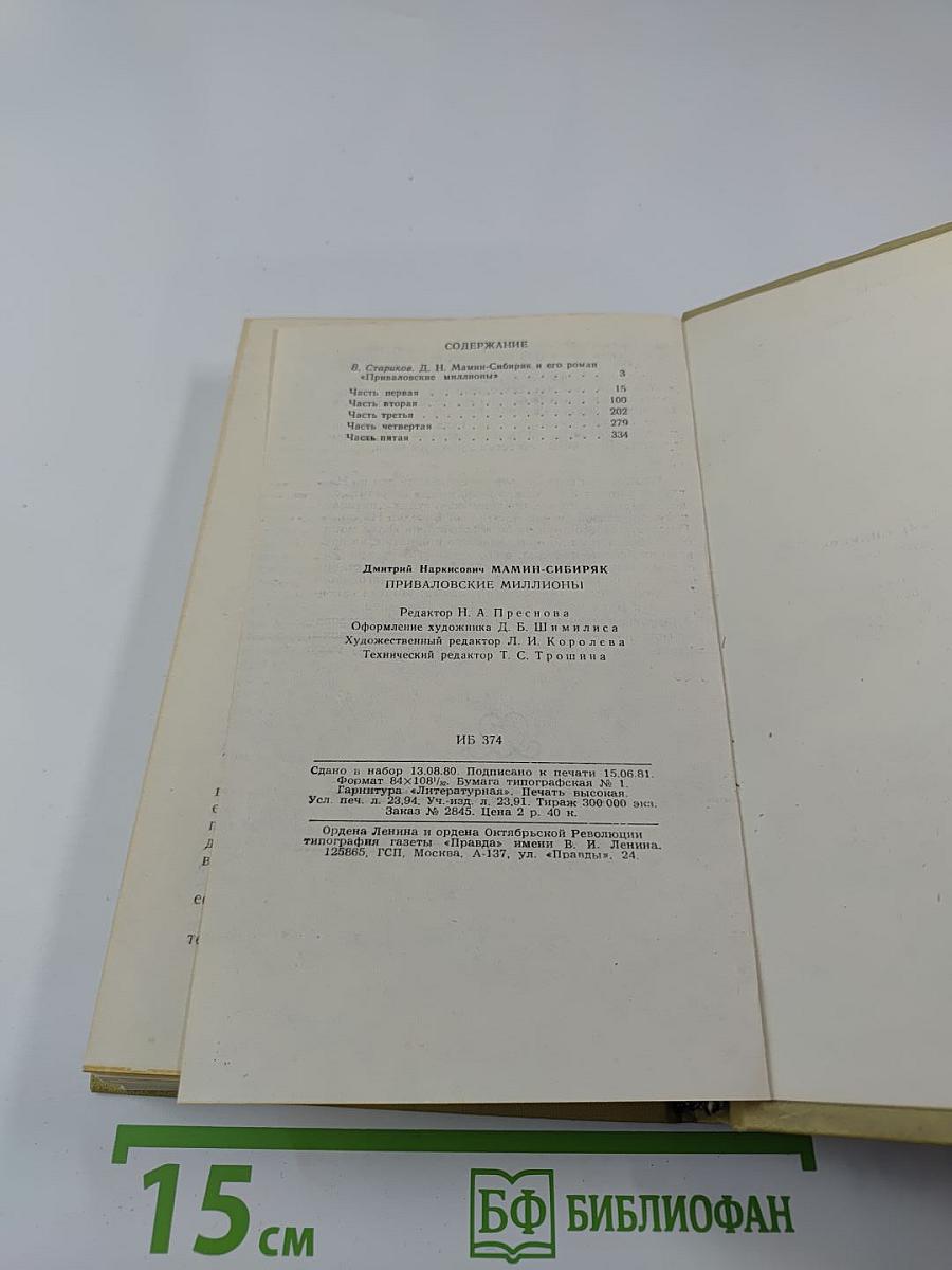 Приваловские миллионы