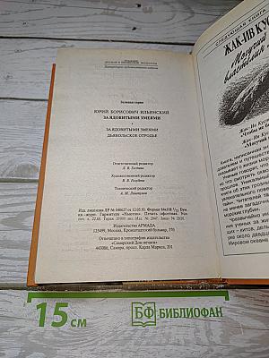 За ядовитыми змеями. Дьявольское отродье