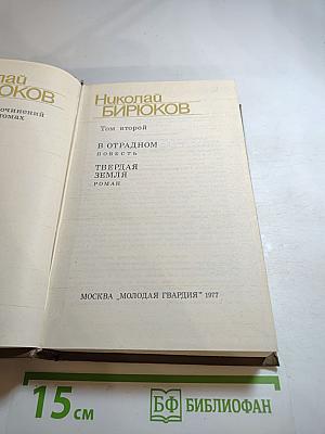 Собрание сочинений в четырех томах. Том второй