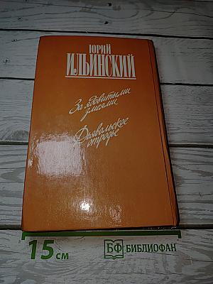 За ядовитыми змеями. Дьявольское отродье